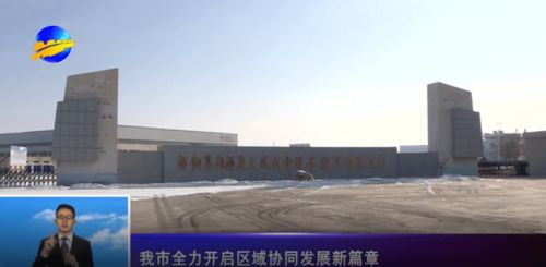 嘉峪關(guān)市 以技術(shù)開(kāi)發(fā)為引擎，全力開(kāi)啟區(qū)域協(xié)同發(fā)展新篇章